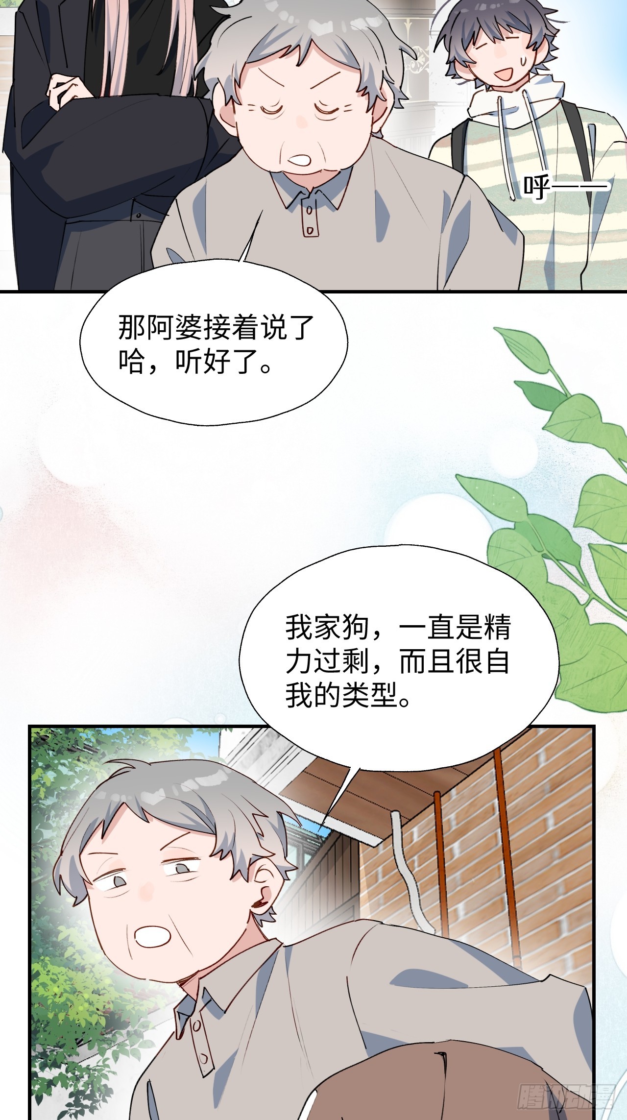 魔王大人总撩我免费观看漫画漫画,49这什么啊……2图