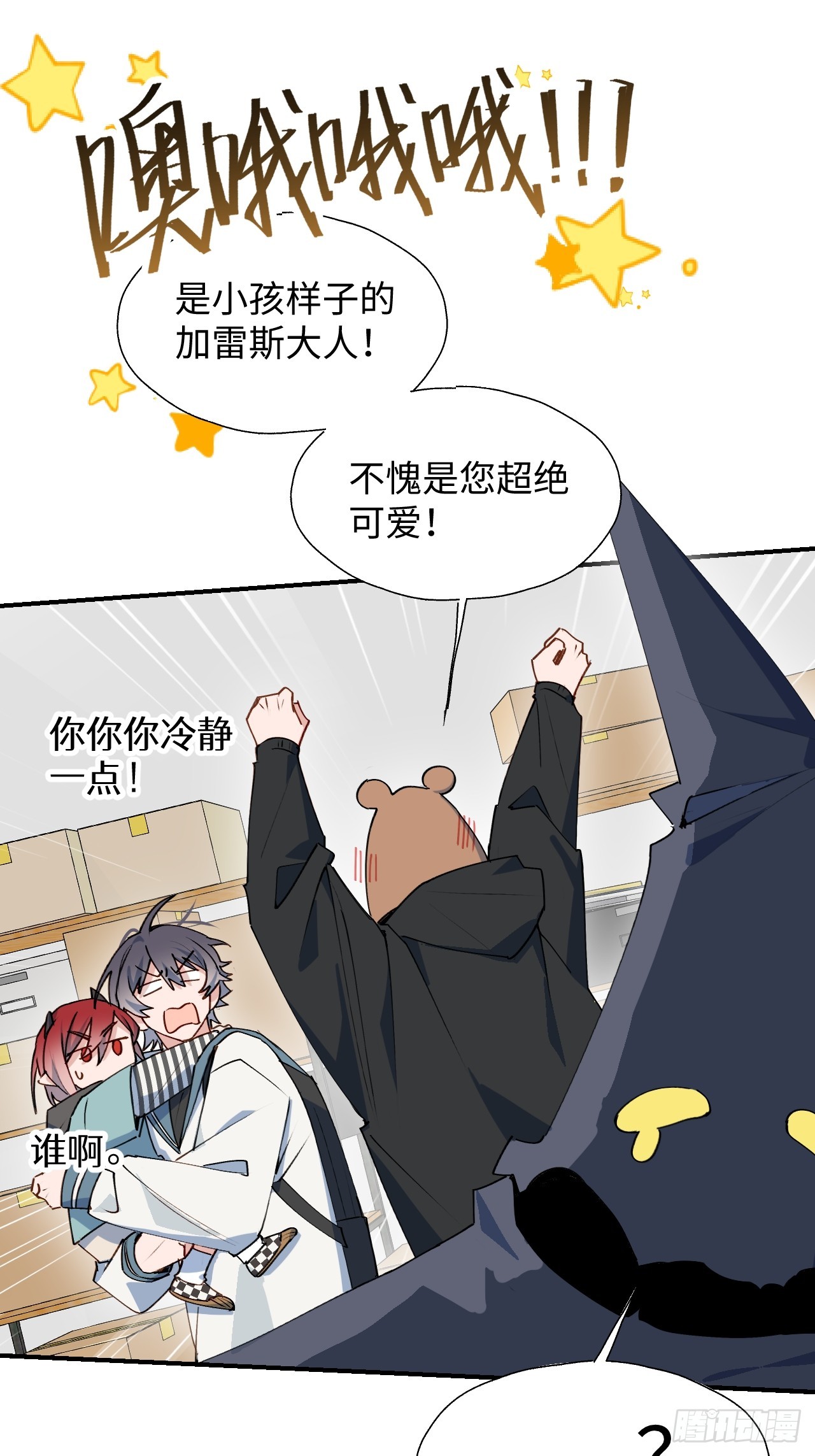 魔王大人总撩我漫画,46你先把衣服穿上1图