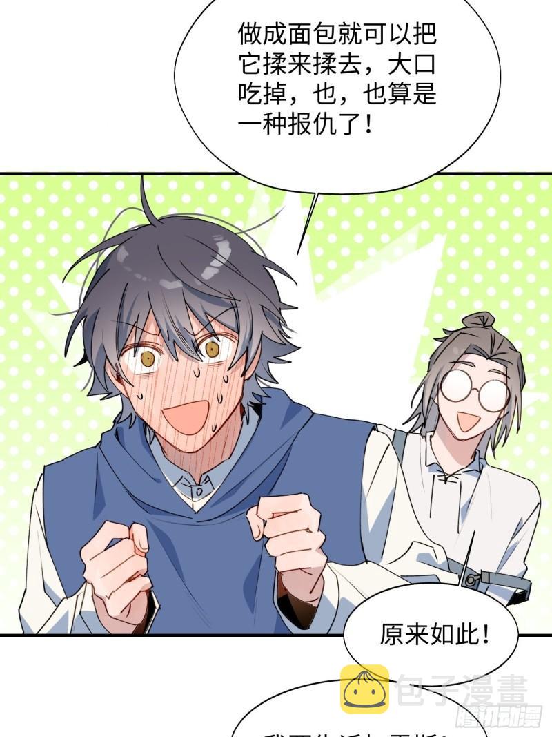 魔王大人总撩我漫画奇漫屋漫画,22魔王大人别这样！2图