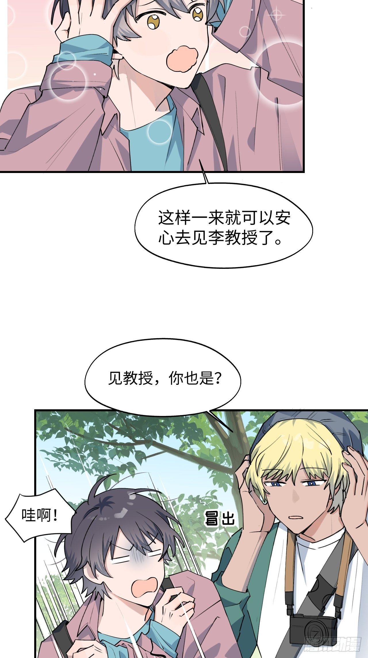 魔王大人总撩我漫画奇漫屋漫画,第8话 魔王大人没事吧？！2图