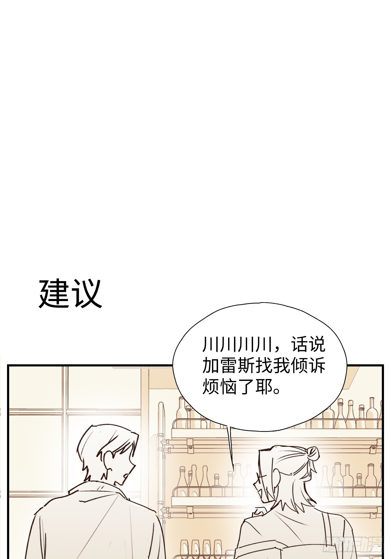 魔王大人总撩我漫画奇漫屋漫画,番外：祁老板的小酌时间1图