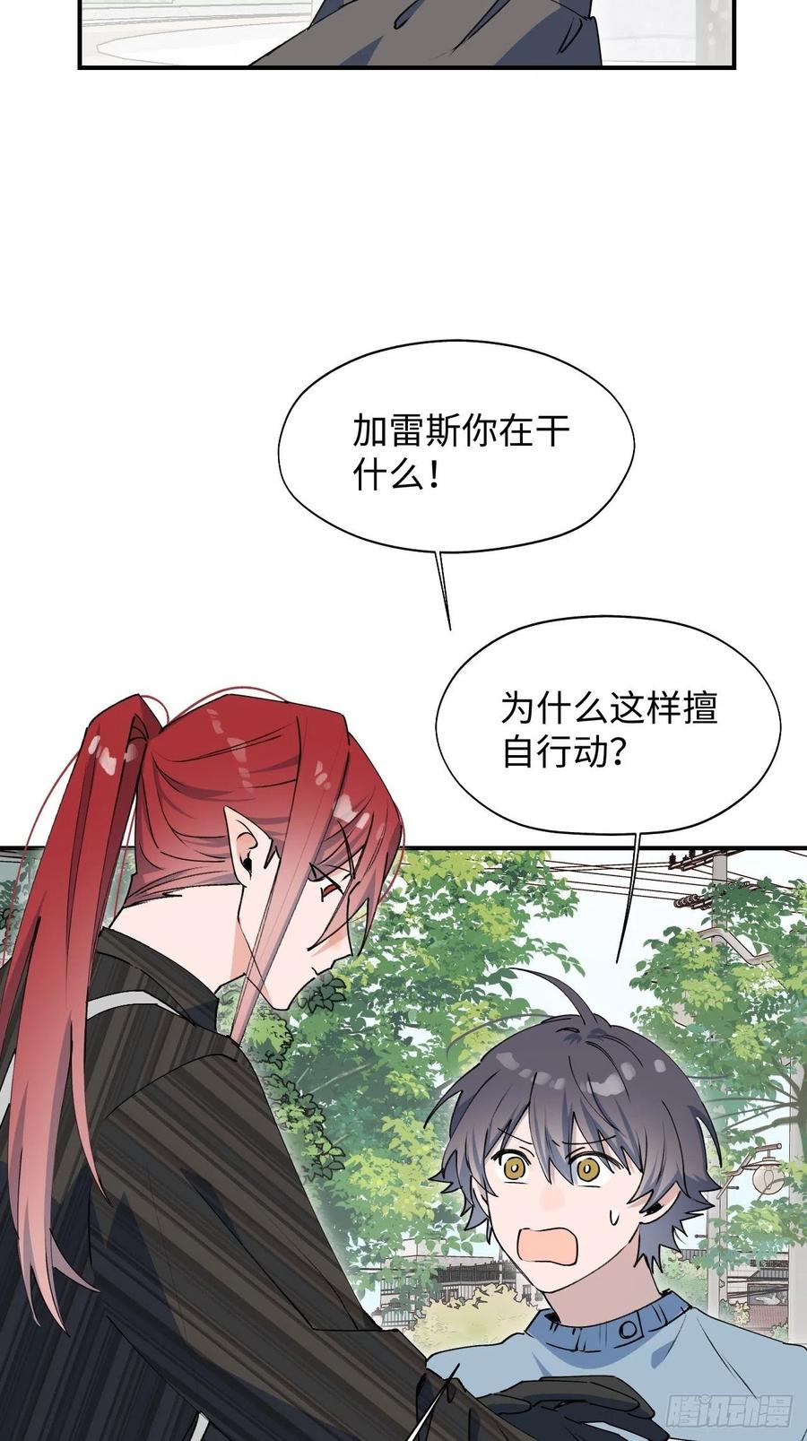 魔王大人总撩我漫画奇漫屋漫画,18我命令你，过来！2图