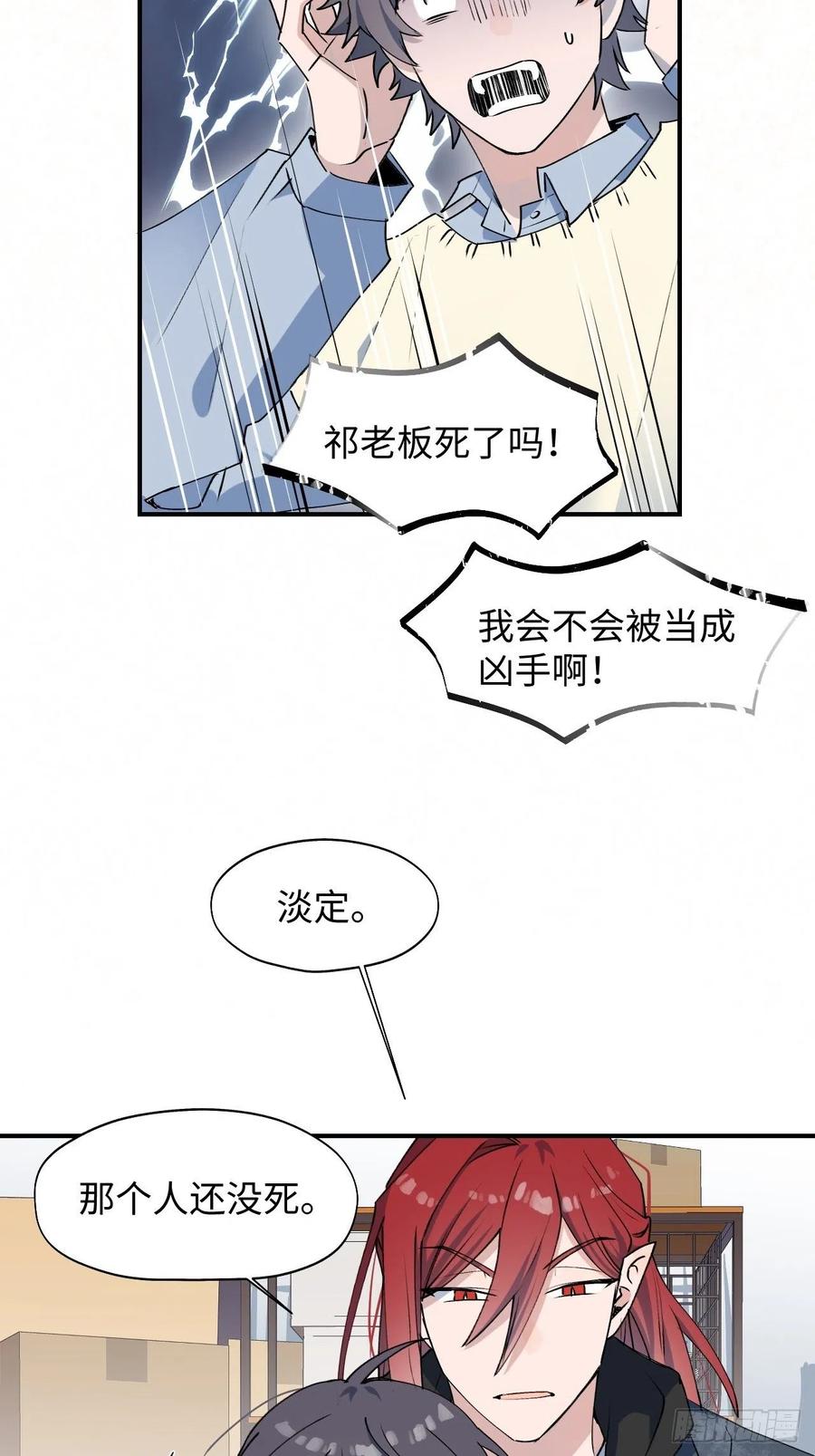 魔王大人总撩我漫画奇漫屋漫画,13这个姿势不太妙1图