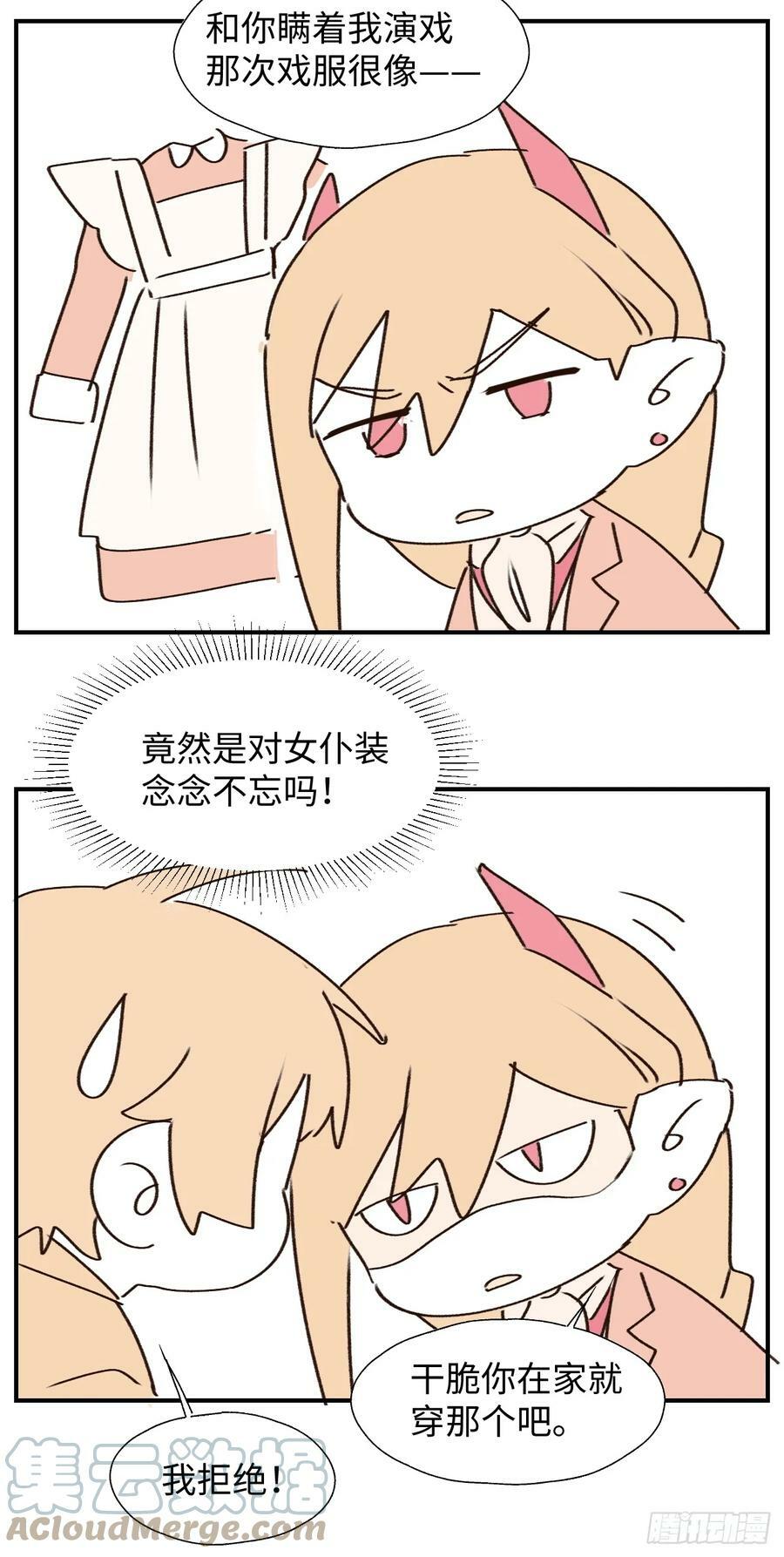 魔王大人总撩我漫画免费阅读全集漫画,番外：向魔王大人提问吧！2图