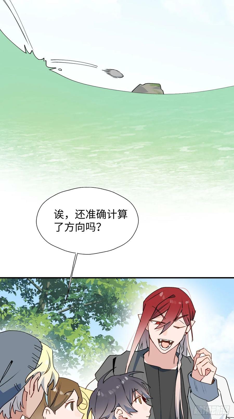 魔王大人总撩我漫画奇漫屋漫画,66魔王大人消失了……2图