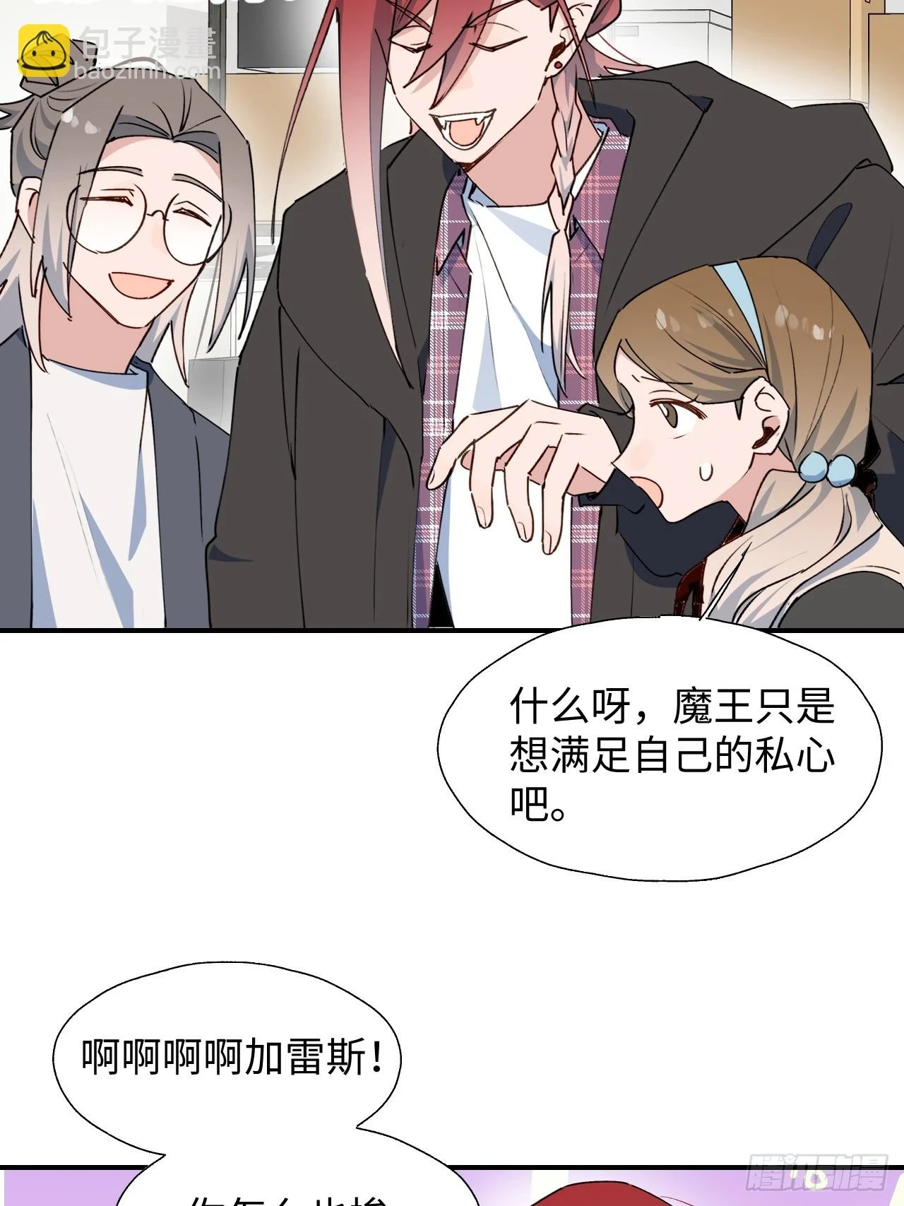 魔王大人总撩我漫画奇漫屋漫画,60魔王大人真能演……1图