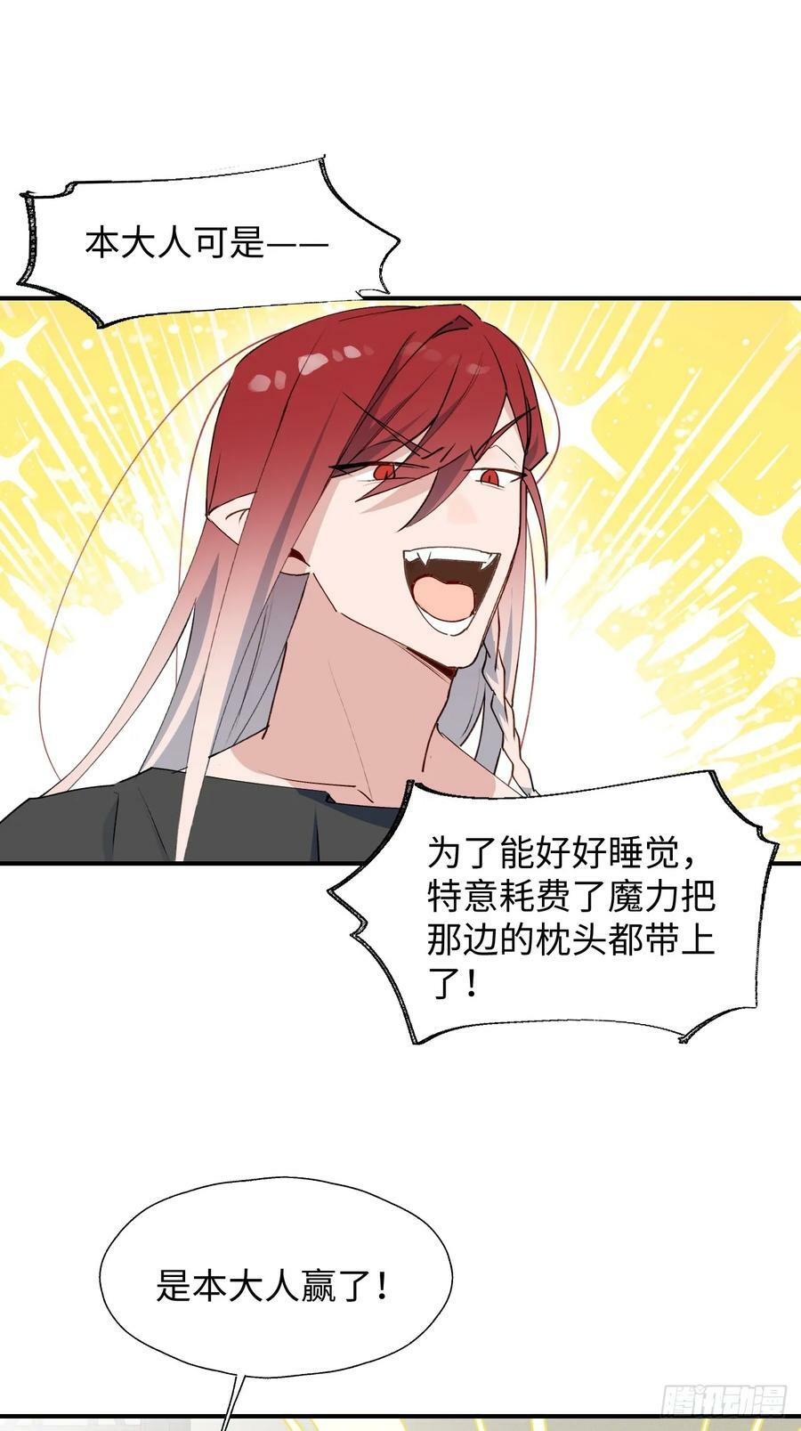 魔王大人总撩我漫画奇漫屋漫画,65魔王大人故意的吧……1图