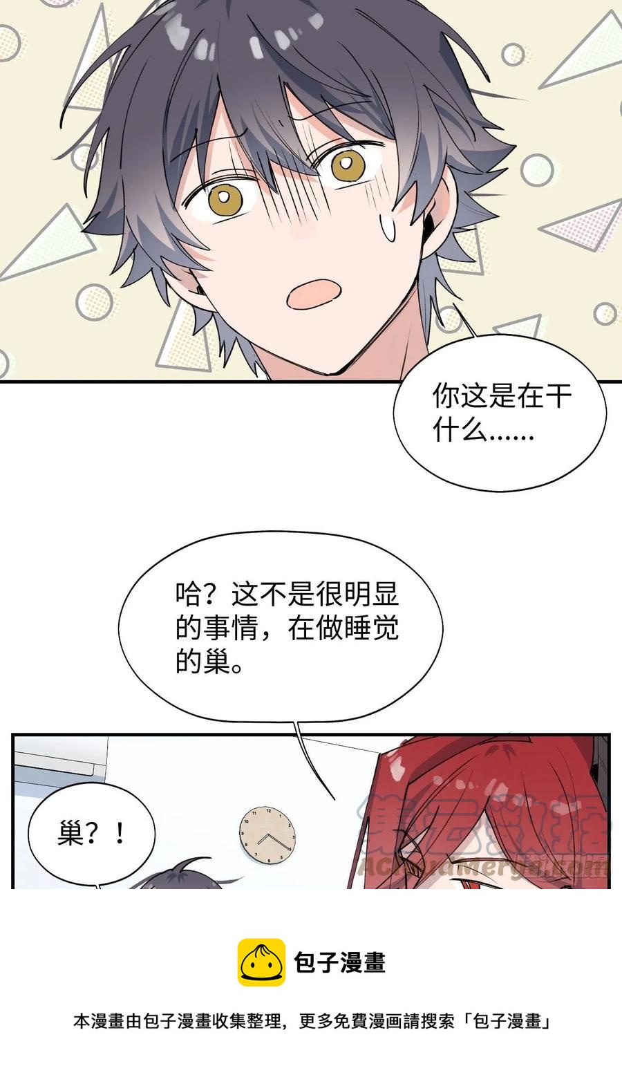 魔王大人总撩我漫画奇漫屋漫画,17何免的决心1图