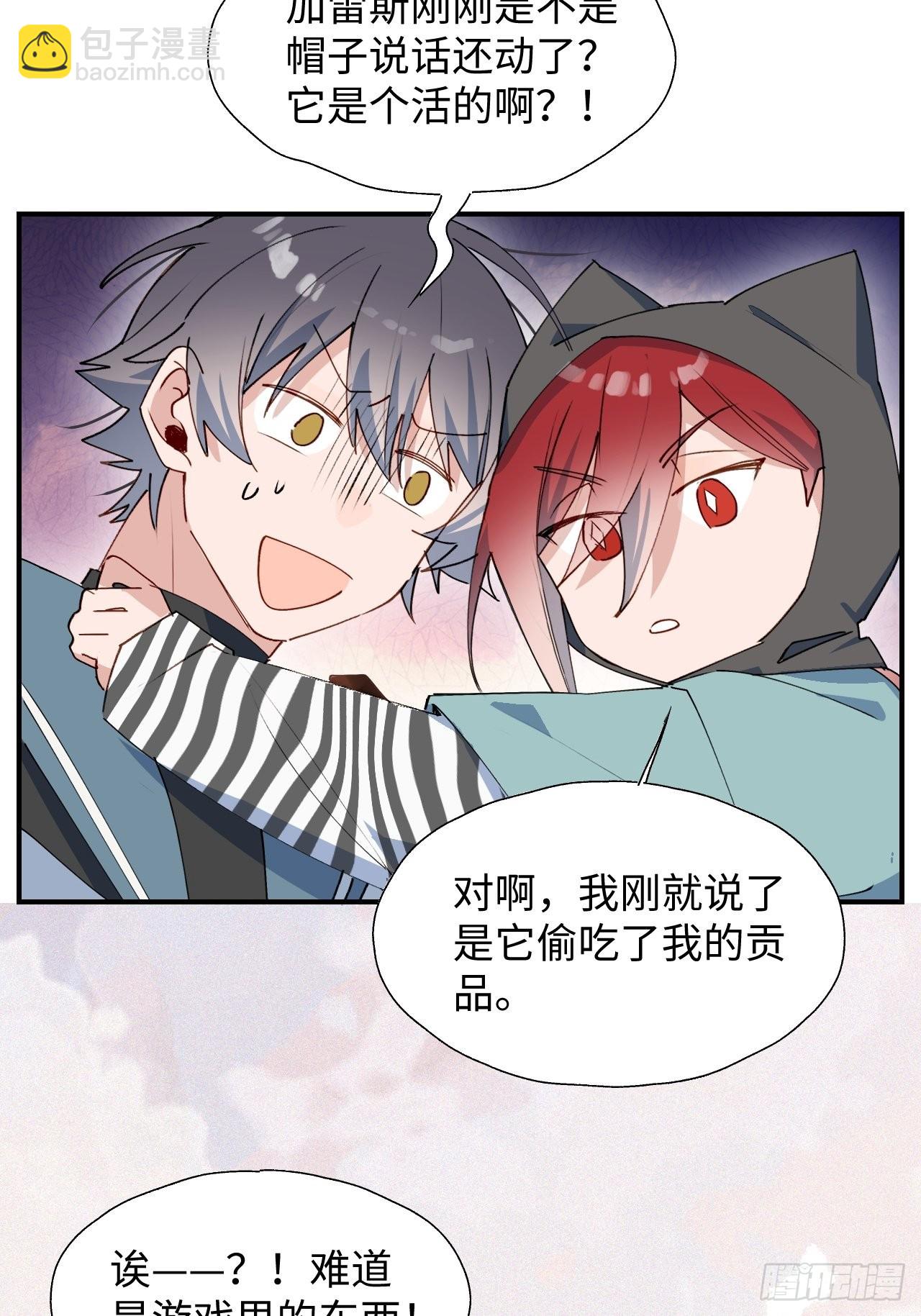 魔王大人总撩我漫画奇漫屋漫画,45我会接住你的！2图