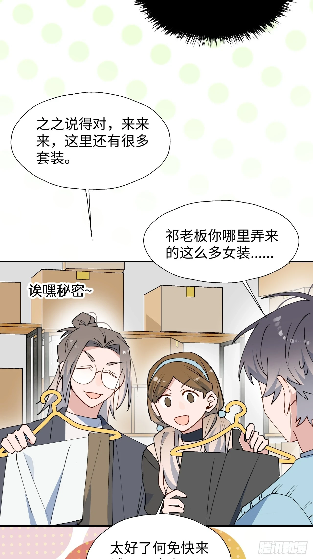 魔王大人总撩我漫画奇漫屋漫画,60魔王大人真能演……2图