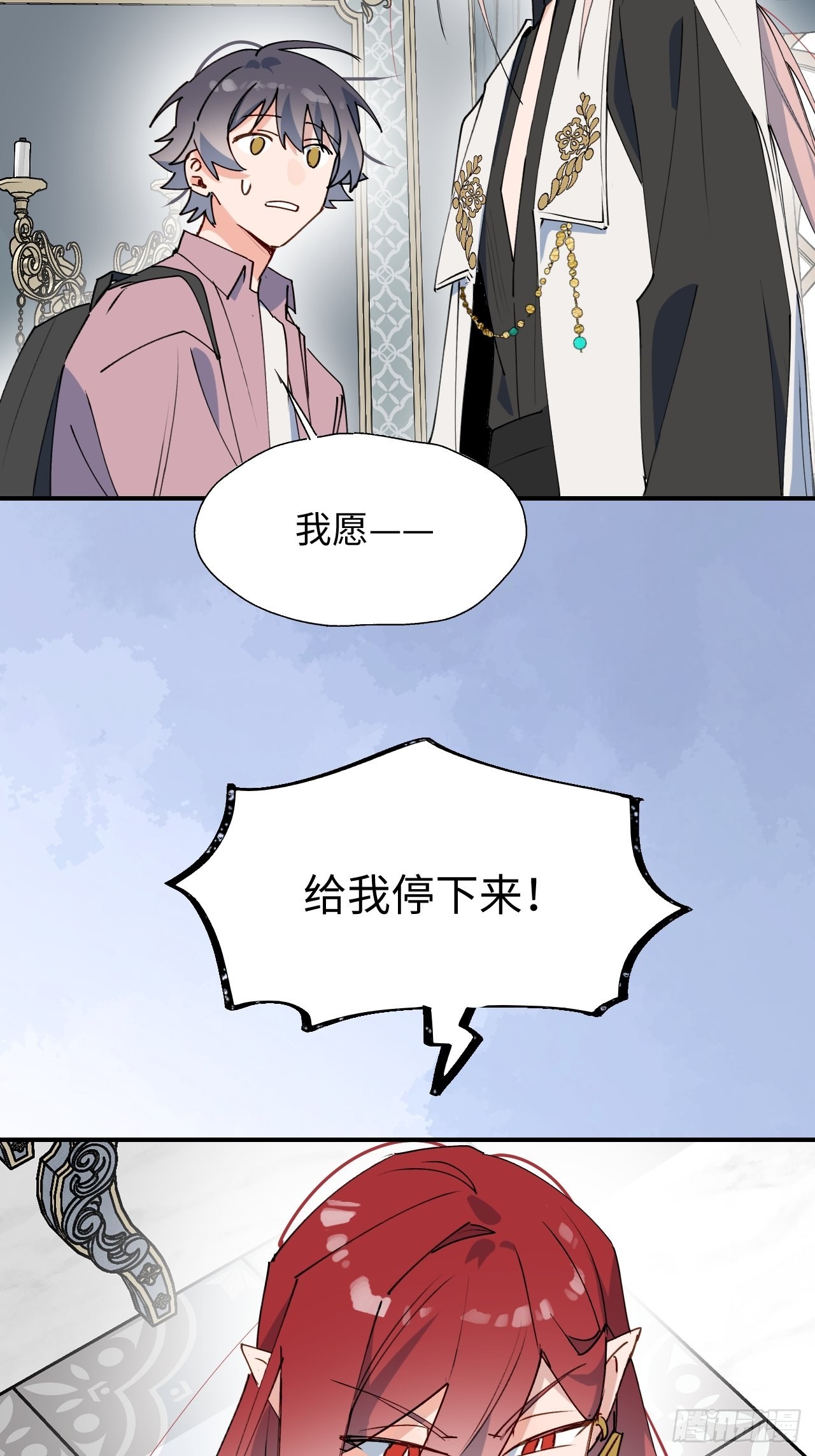 魔王大人总撩我漫画奇漫屋漫画,38不准伤害他！1图