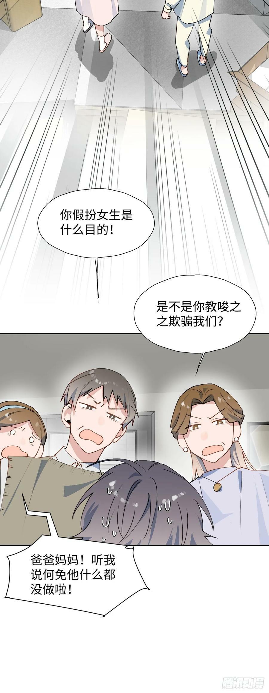 魔王大人总撩我漫画奇漫屋漫画,62各自的秘密2图