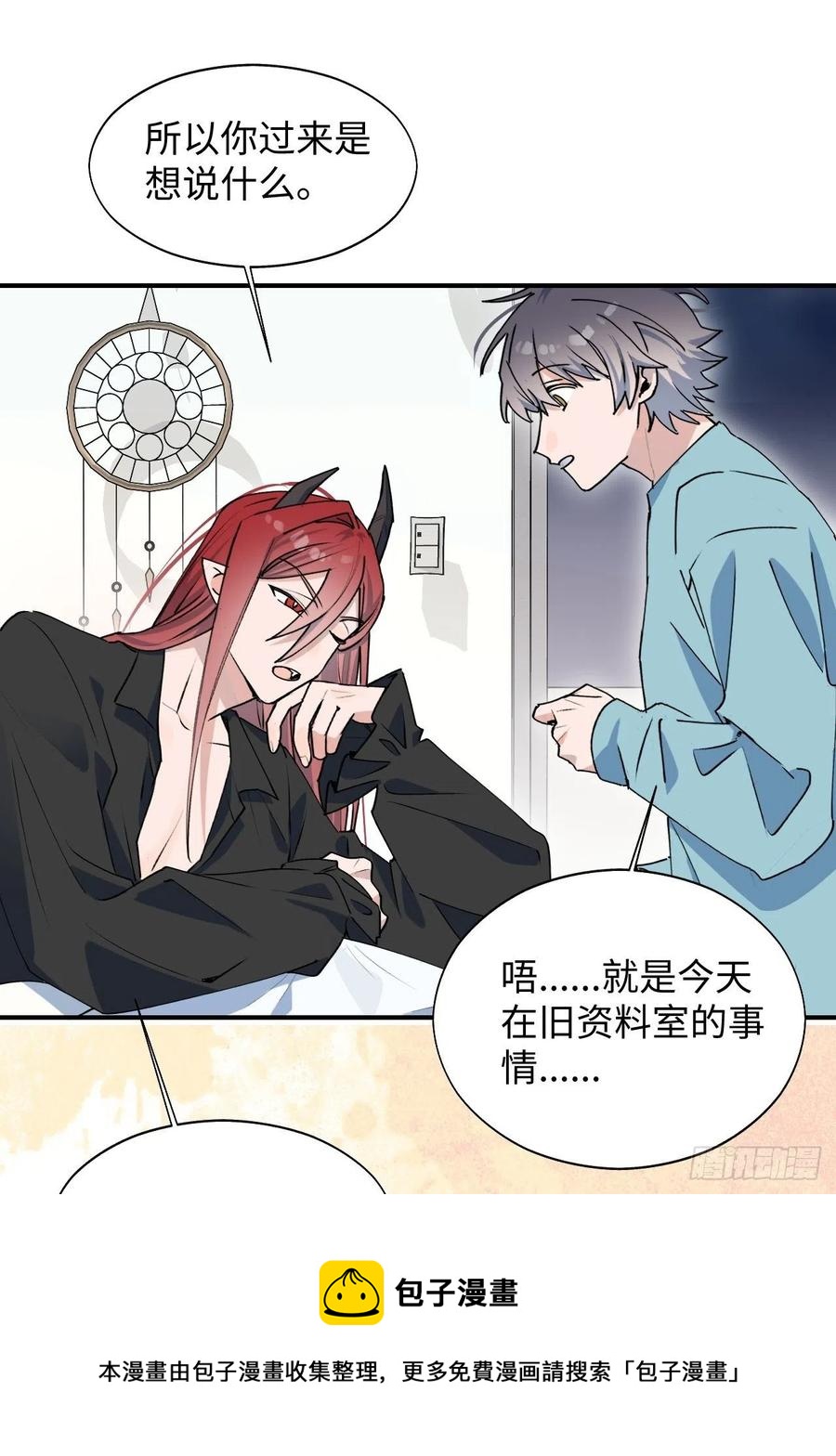 魔王大人总撩我漫画奇漫屋漫画,17何免的决心1图