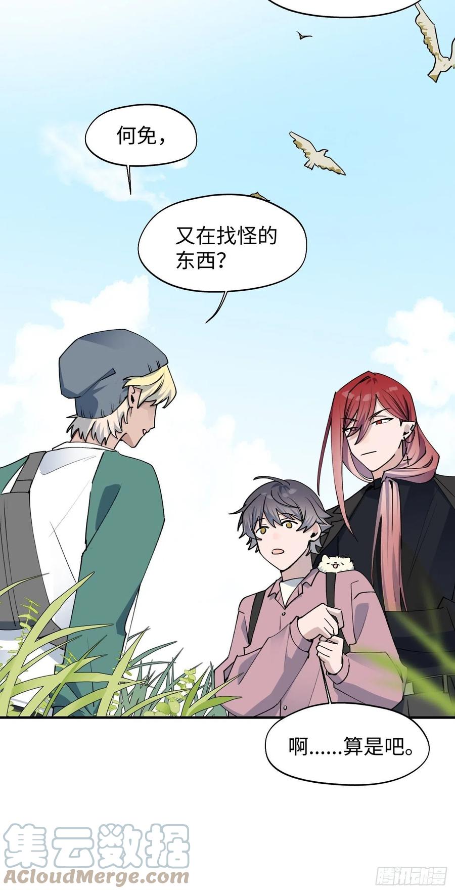 魔王大人总撩我漫画奇漫屋漫画,11魔王的胜负欲1图
