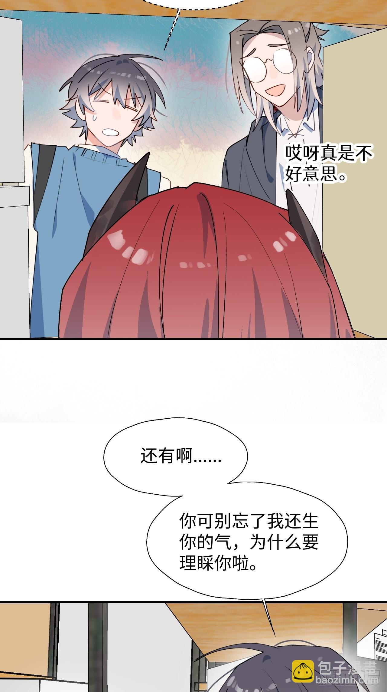 魔王大人总撩我漫画奇漫屋漫画,41大事不妙！2图