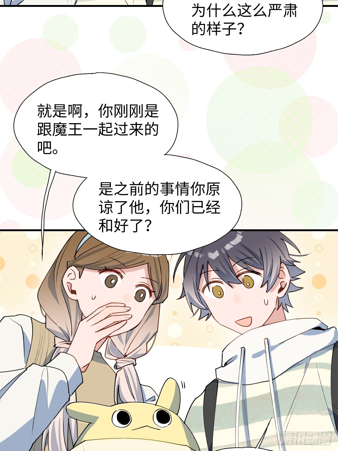 魔王大人总撩我漫画奇漫屋漫画,48不准躲开！2图