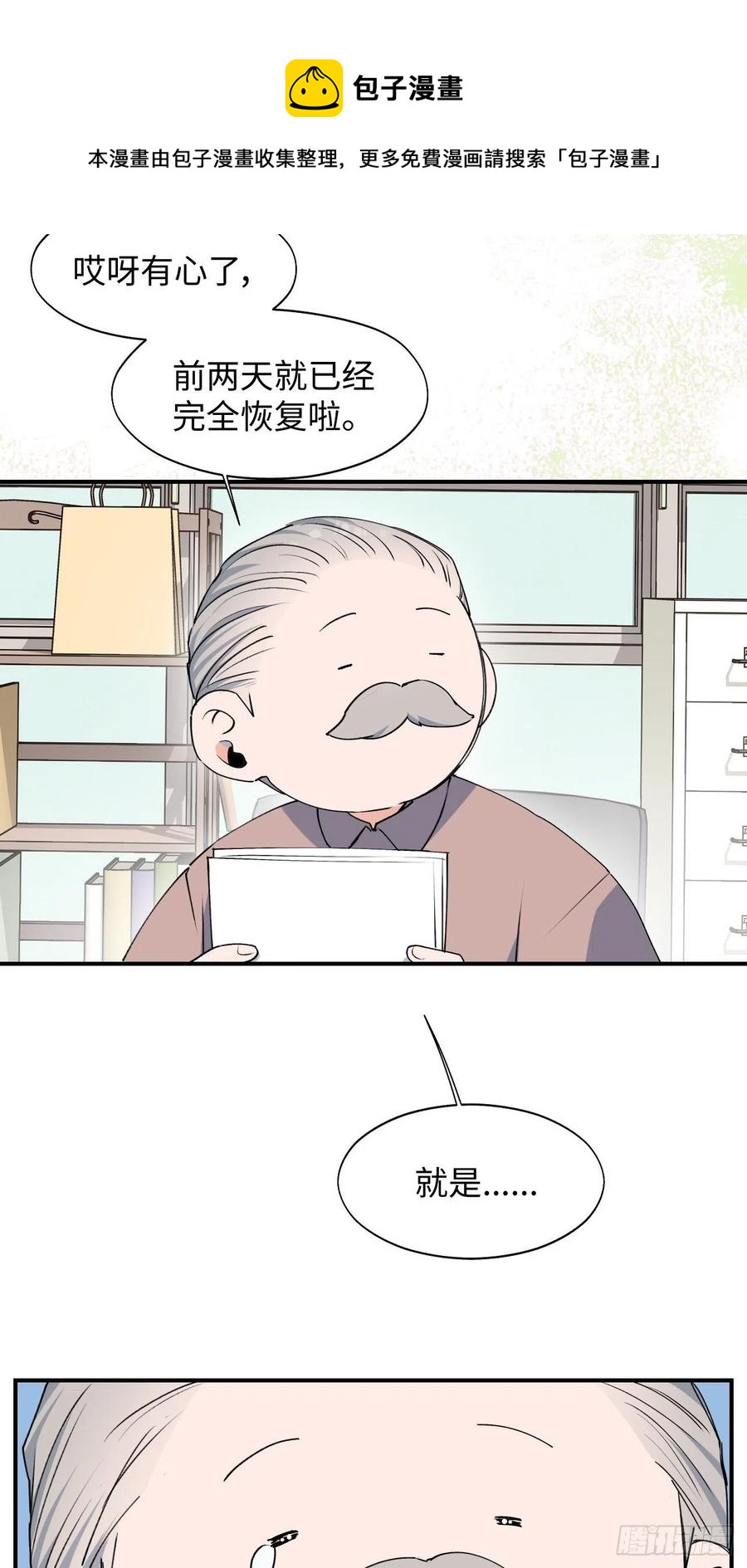 魔王大人总撩我漫画奇漫屋漫画,15资料室的幽灵1图
