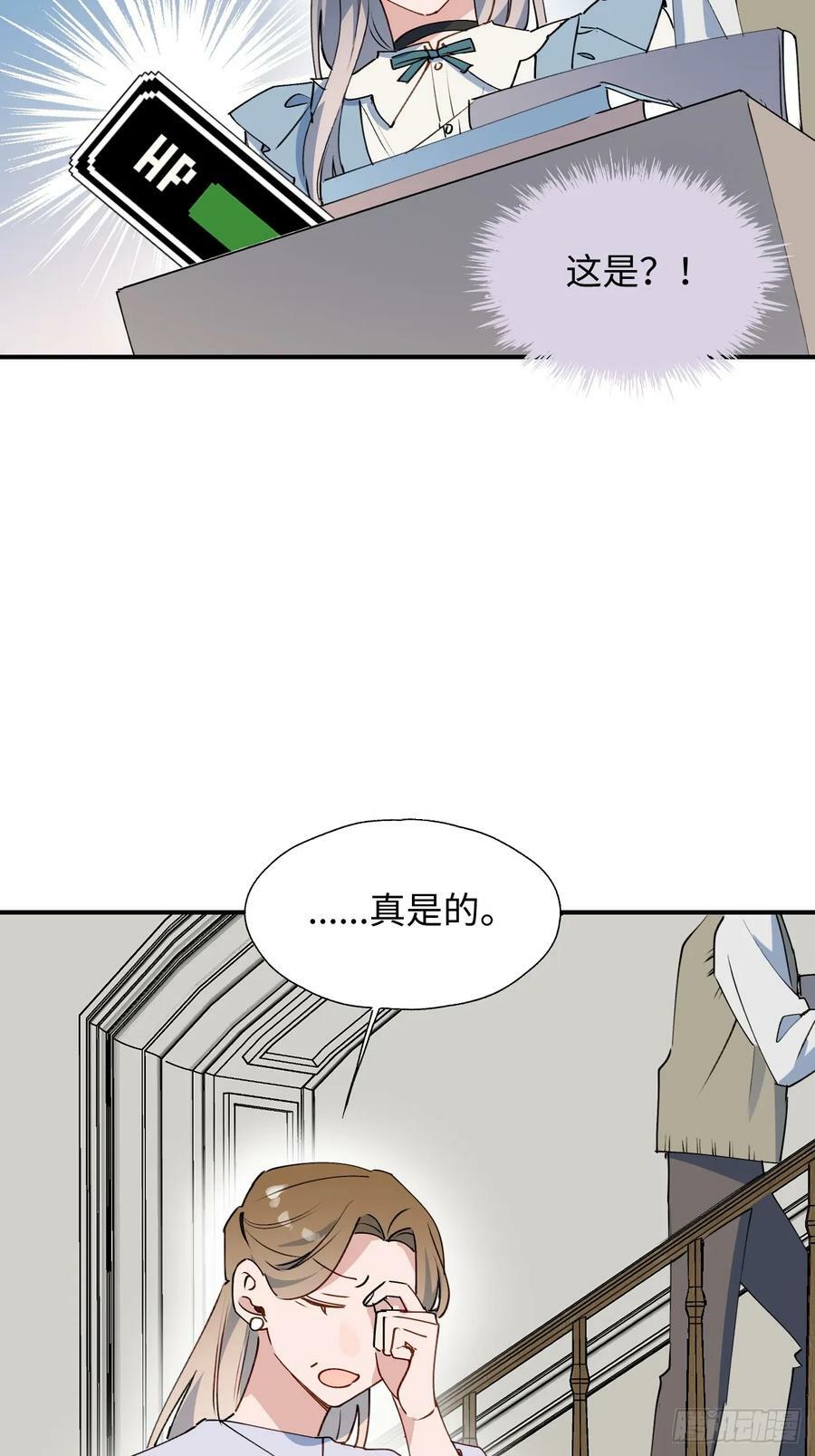 魔王大人总撩我漫画奇漫屋漫画,61为何如此烦躁2图