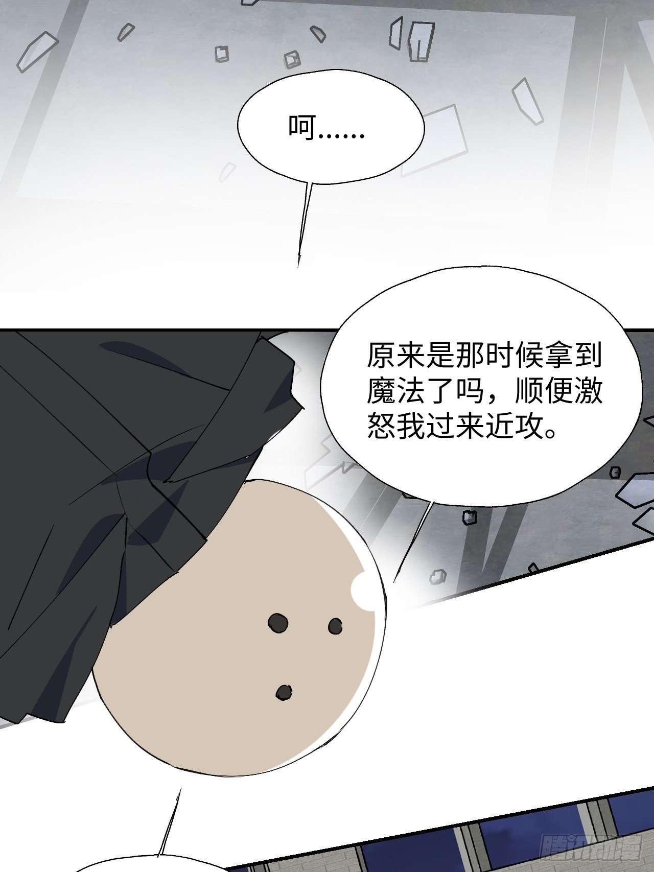 魔王大人总撩我漫画下拉漫画,29是我太弱了吗？1图