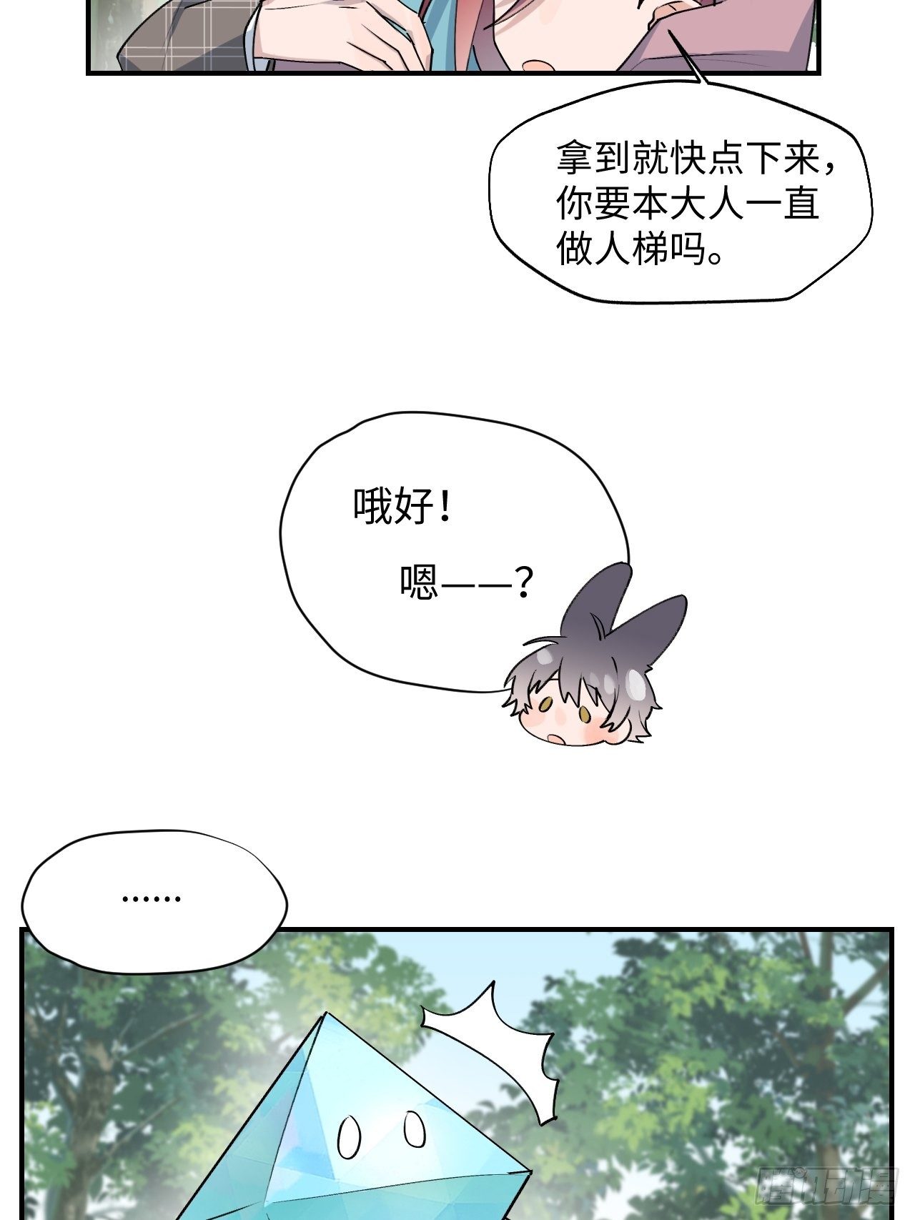 魔王大人总撩我漫画免费阅读下拉式漫画,第8话 魔王大人没事吧？！2图