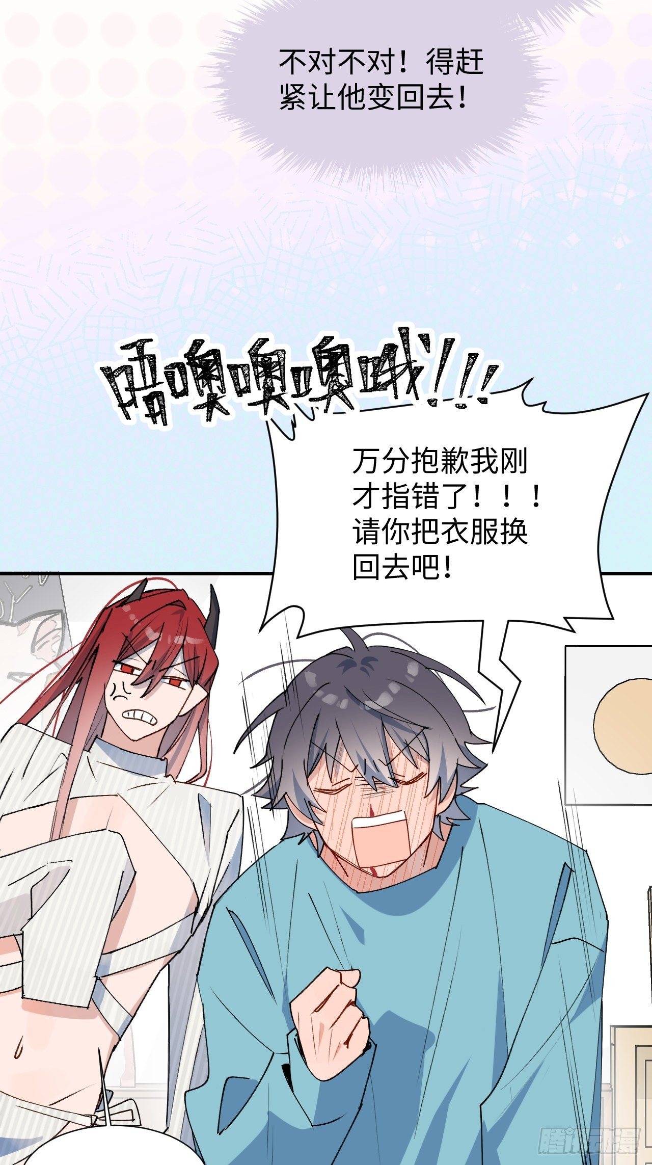 魔王大人总撩我漫画奇漫屋漫画,番外：这是我能看的吗？！2图