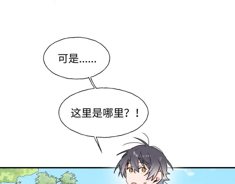 魔王大人总撩我漫画奇漫屋漫画,77我是你爸爸呀1图