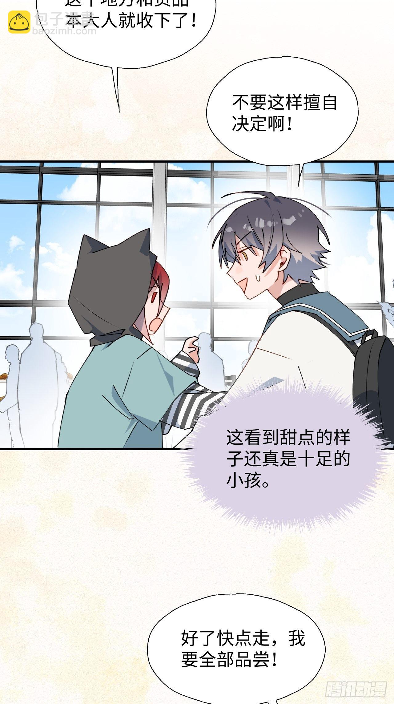 魔王大人总撩我漫画奇漫屋漫画,44谁偷了本大人的贡品？2图