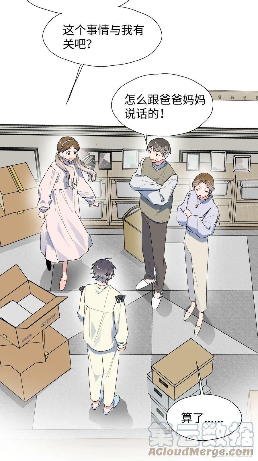 魔王大人总撩我免费观看漫画漫画,63无法传达的心意2图