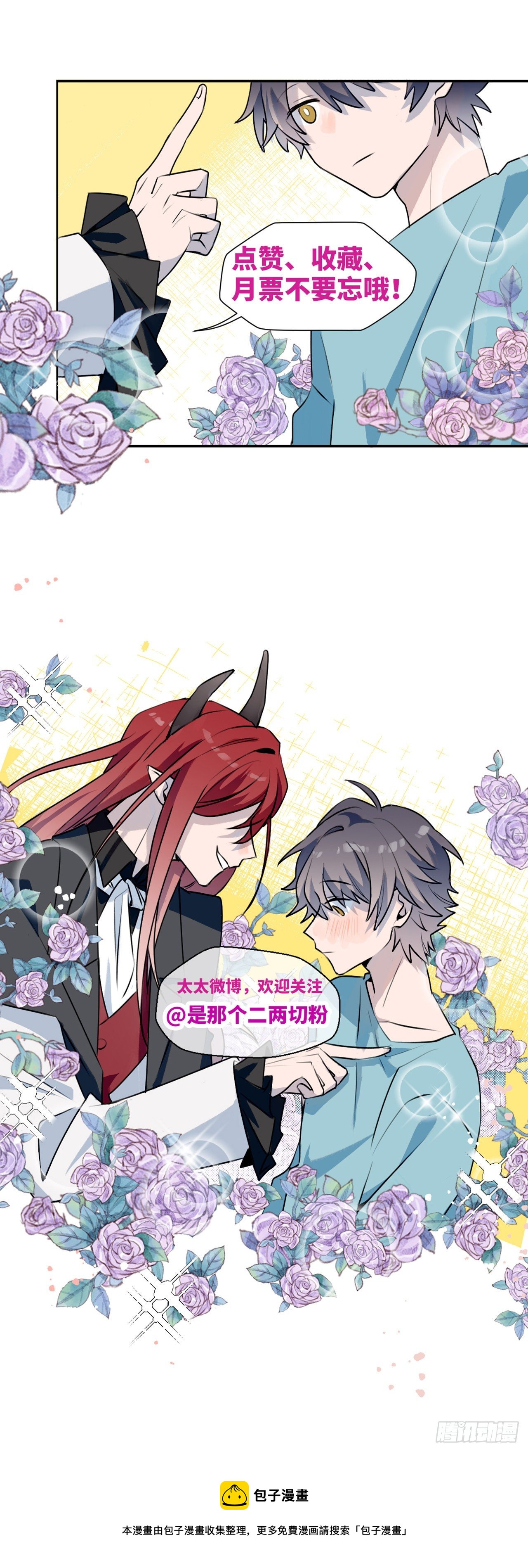 魔王大人总撩我漫画奇漫屋漫画,番外：这是我能看的吗？！1图