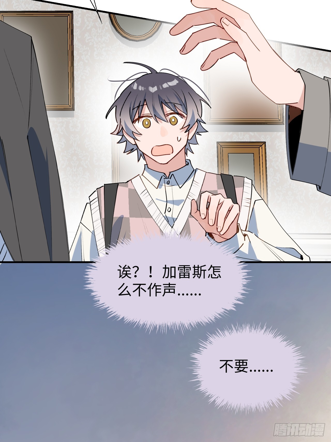 魔王大人总撩我漫画,51被盯上了吗？！2图
