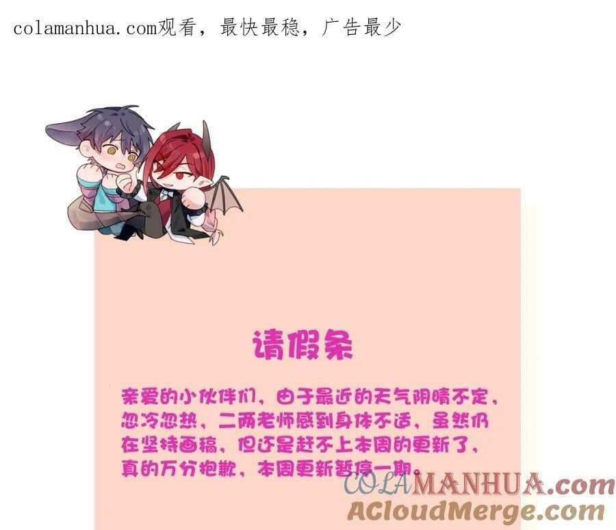 魔王大人总撩我漫画,请假条1图