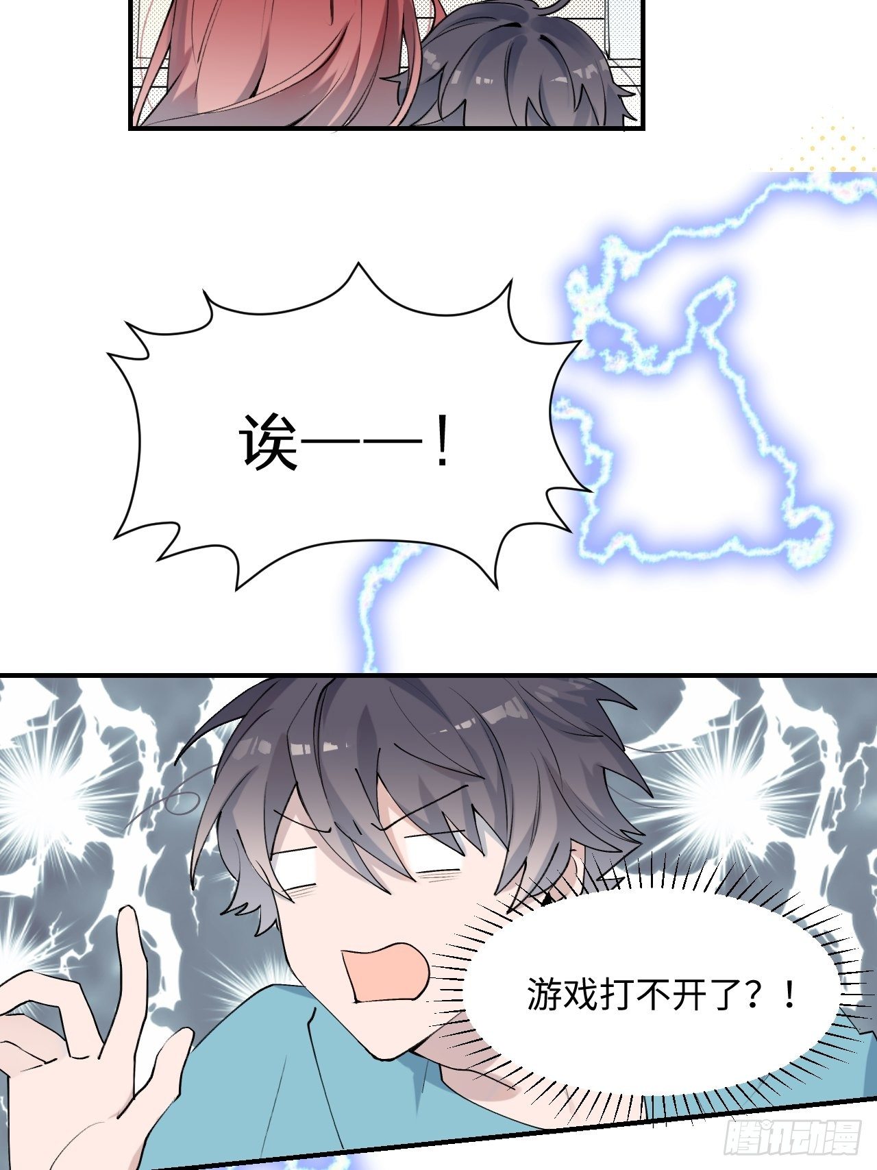 魔王大人孙健淇漫画,第2话 你闻起来很好吃？！1图