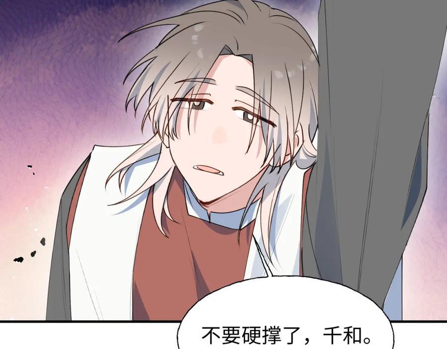 魔王大人总撩我漫画奇漫屋漫画,80我的记忆中永远有你2图