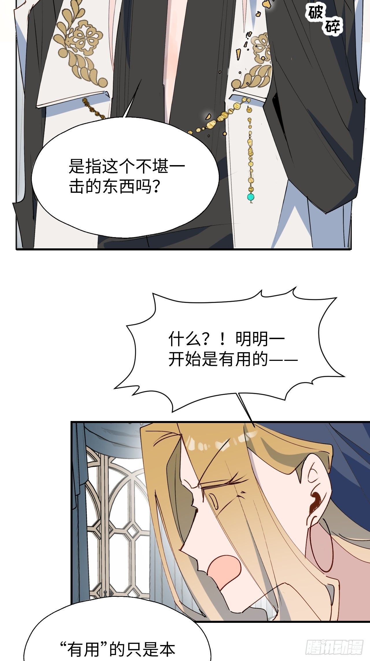 魔王大人总撩我漫画奇漫屋漫画,39不许跟着我！2图