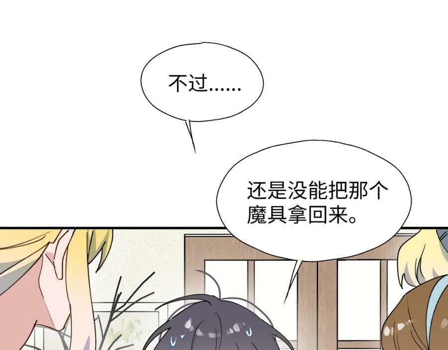 魔王大人总撩我漫画,69我会帮你回去的2图