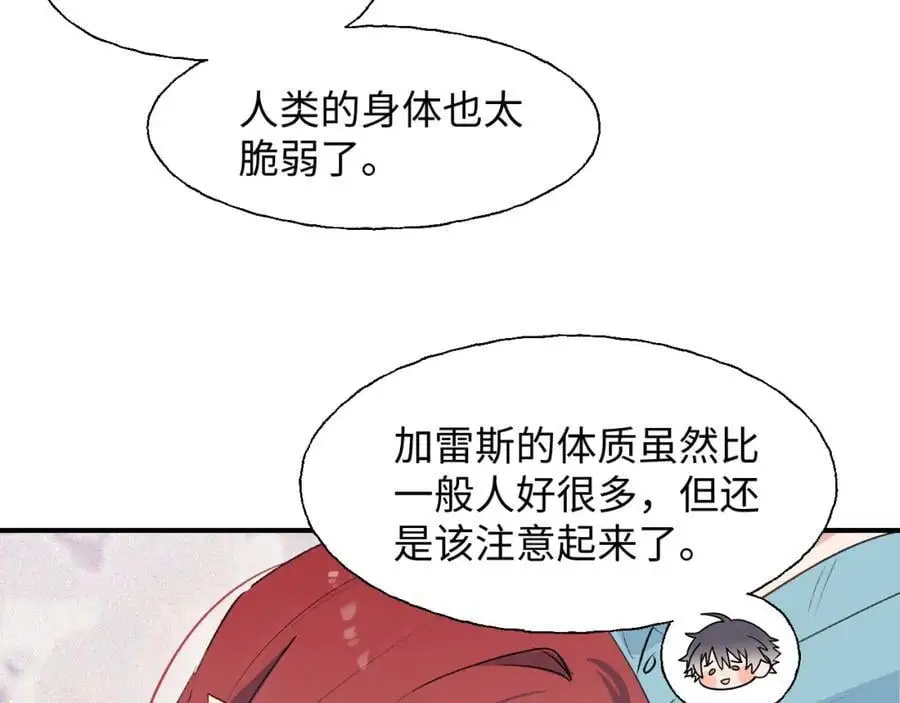 魔王大人总撩我漫画免费下拉阅读漫画,番外：你，后悔吗？2图