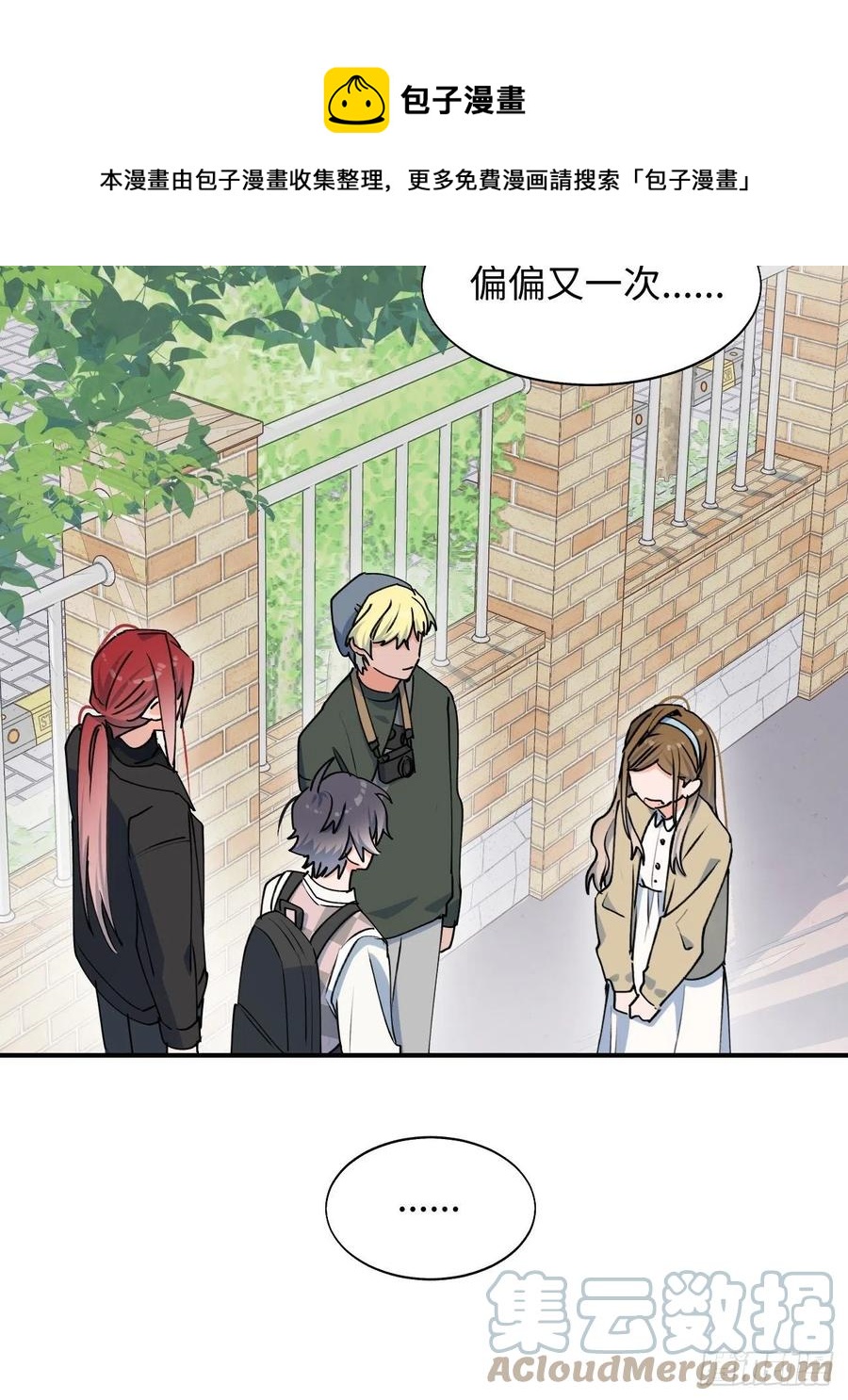 魔王大人总撩我漫画,19这小子怎么回事？！1图
