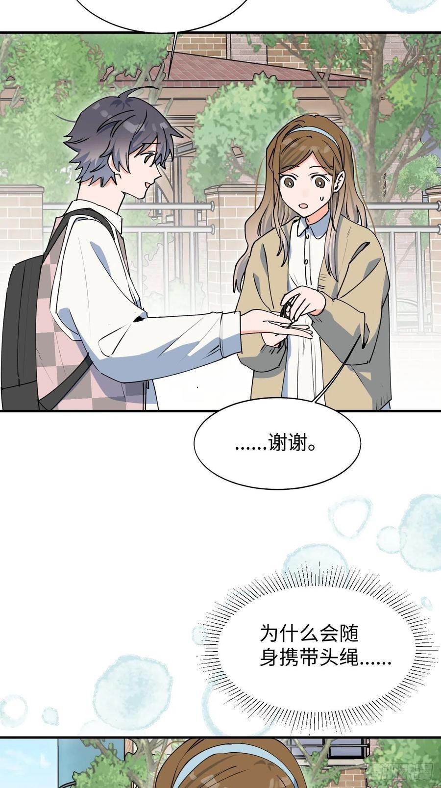 魔王大人总撩我漫画,19这小子怎么回事？！1图