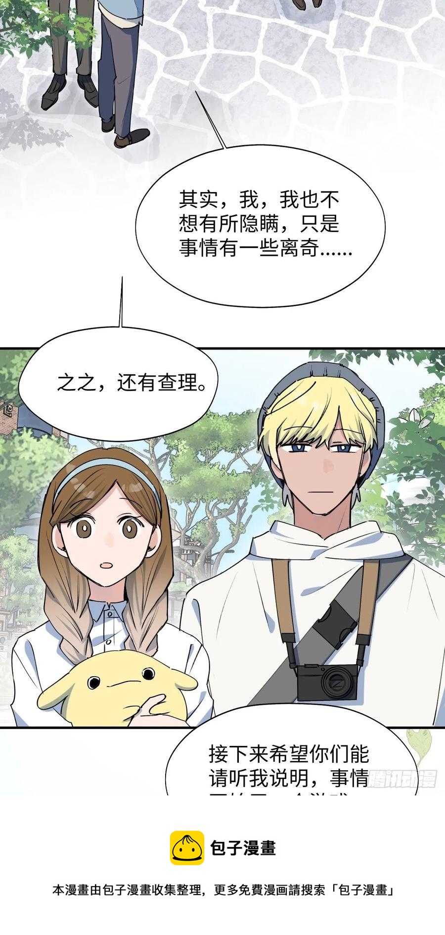 魔王大人总撩我漫画奇漫屋漫画,18我命令你，过来！1图