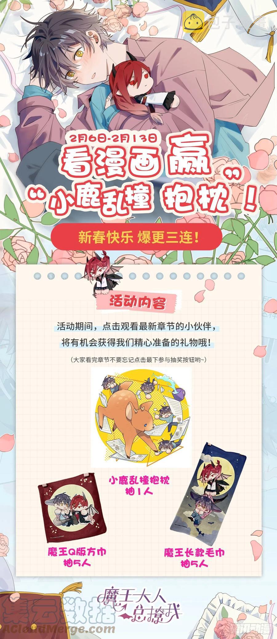 魔王大人总撩我漫画奇漫屋漫画,12香甜的味道2图