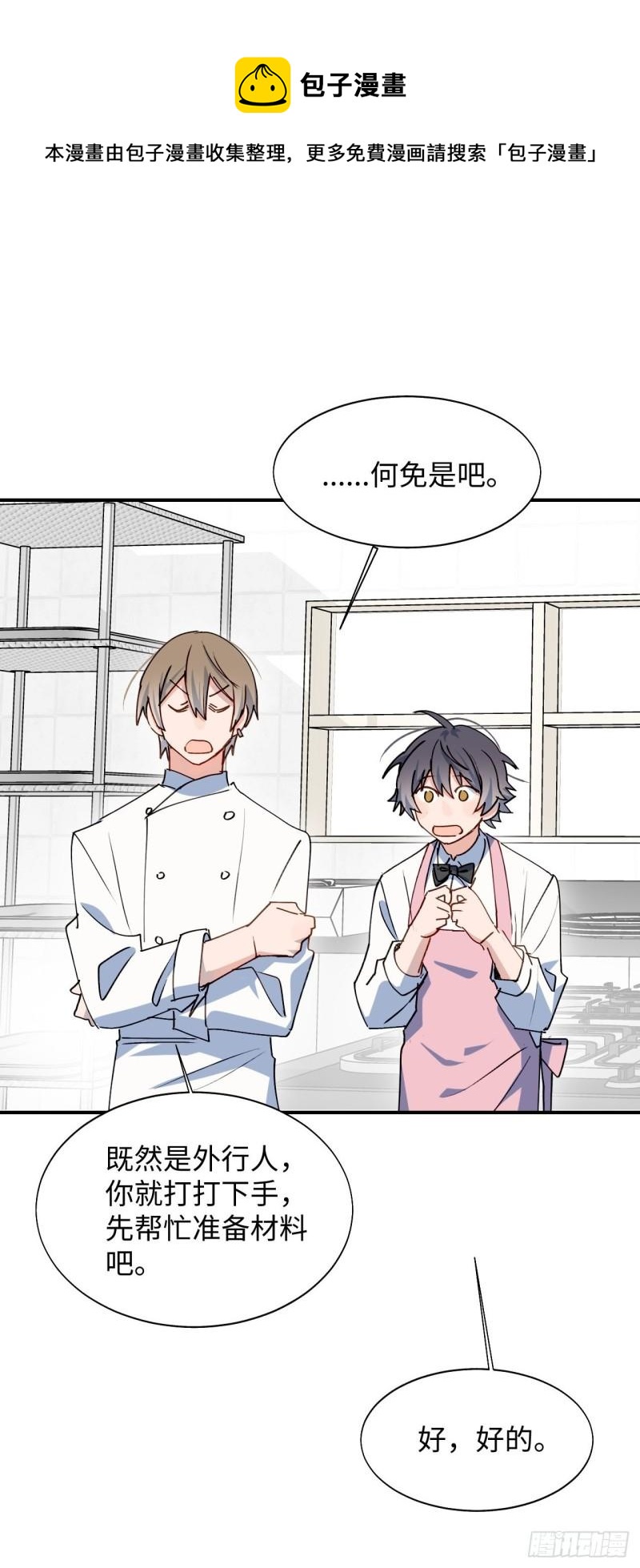 魔王大人总撩我漫画奇漫屋漫画,23怎么会这样？！1图