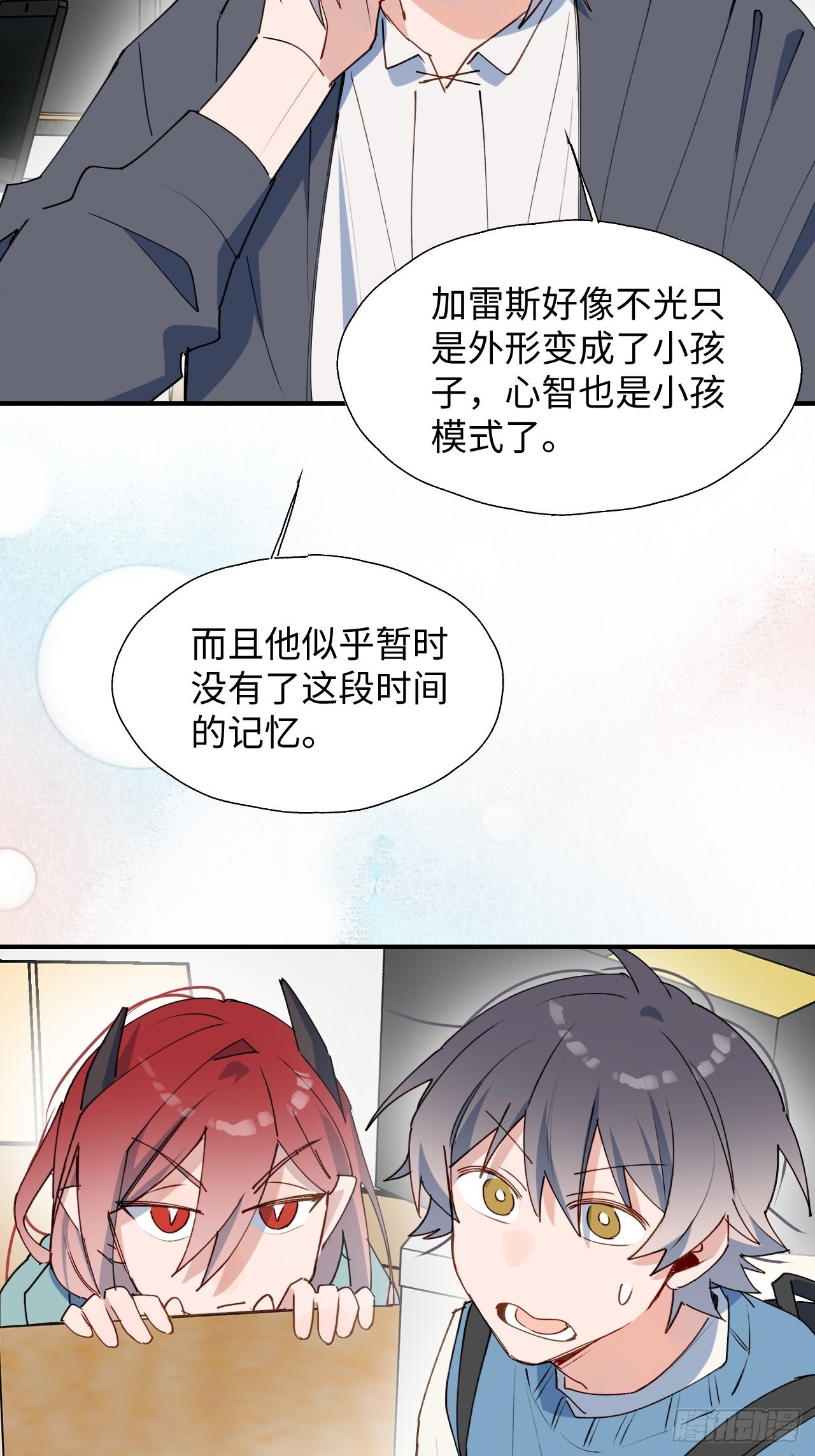魔王大人总撩我漫画奇漫屋漫画,41大事不妙！2图