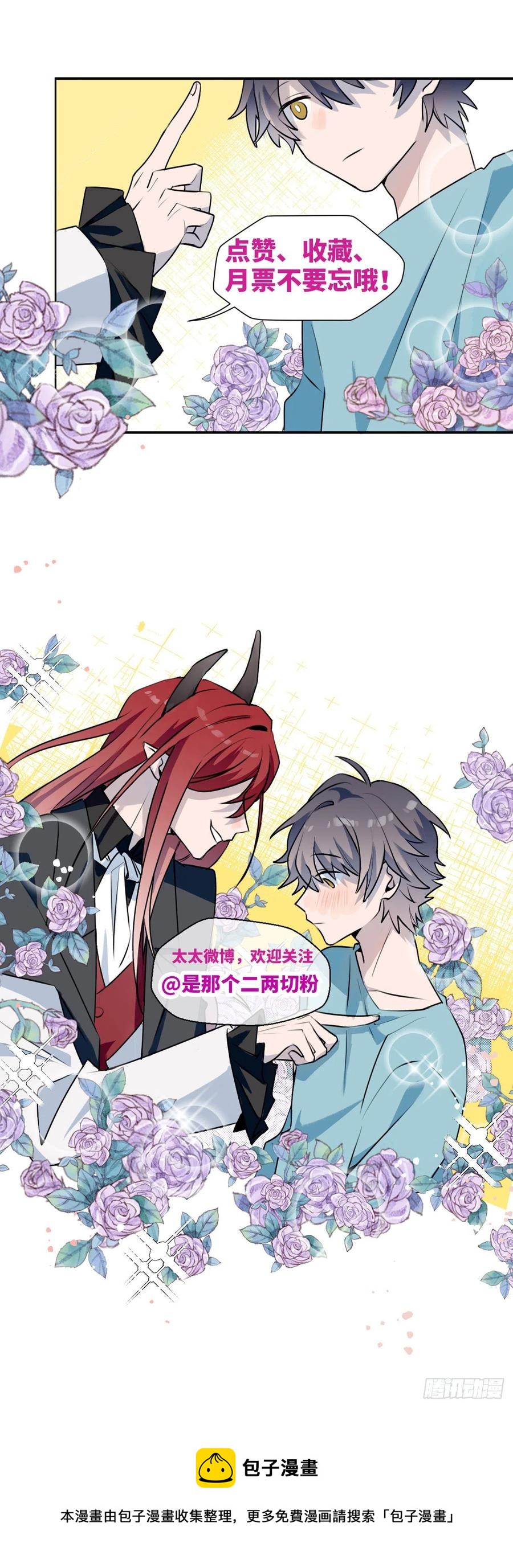 魔王大人总撩我漫画奇漫屋漫画,12香甜的味道2图