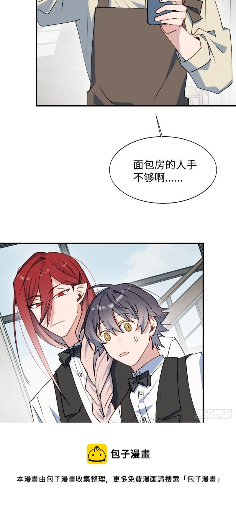 魔王大人总撩我漫画奇漫屋漫画,23怎么会这样？！1图
