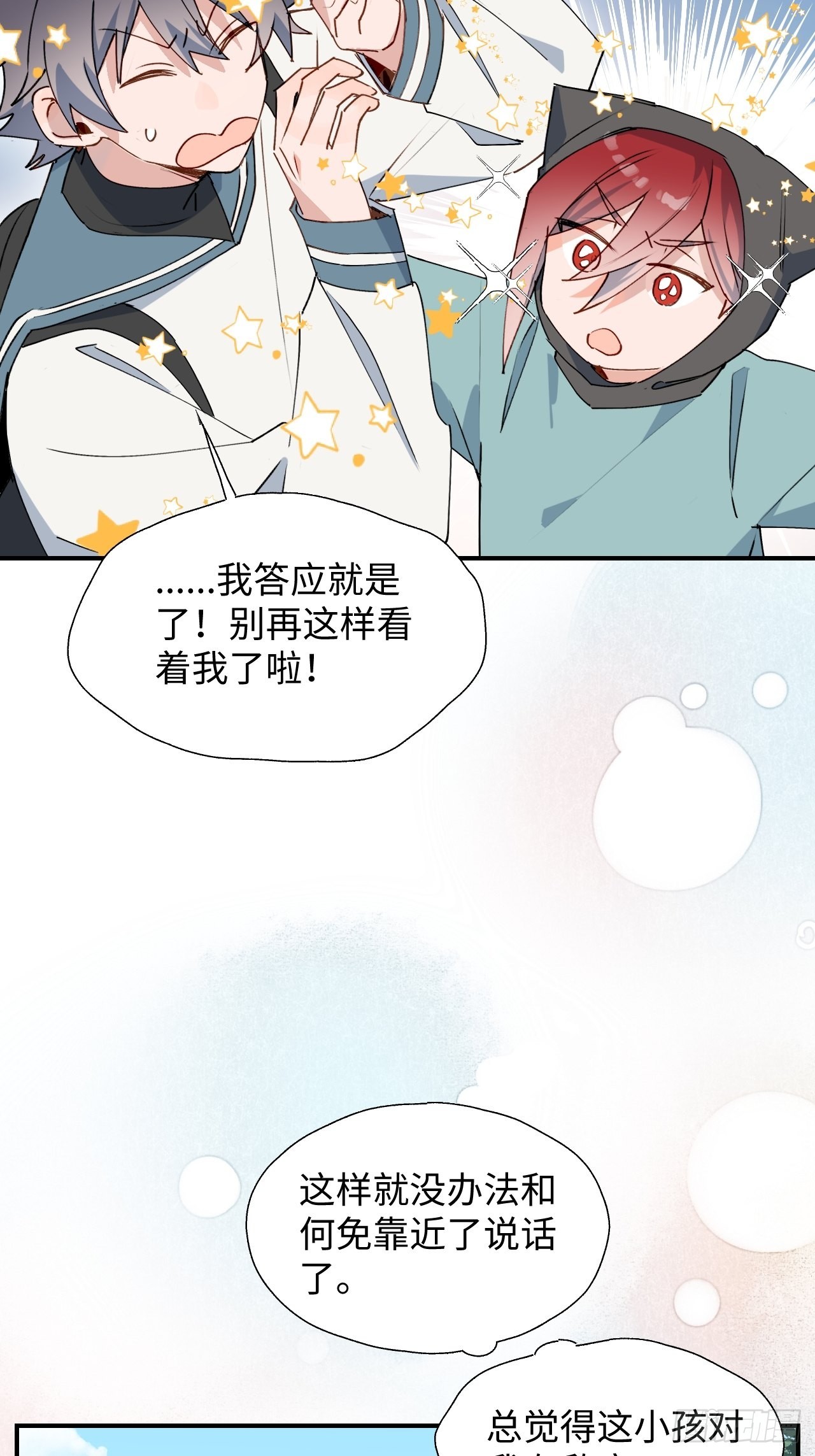 魔王大人总撩我漫画奇漫屋漫画,44谁偷了本大人的贡品？1图