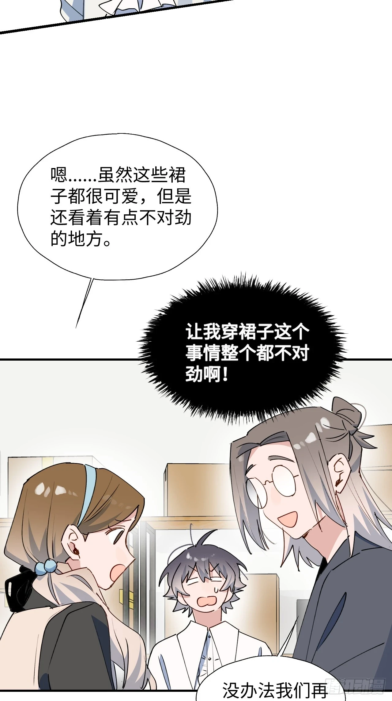 魔王大人总撩我漫画奇漫屋漫画,60魔王大人真能演……1图