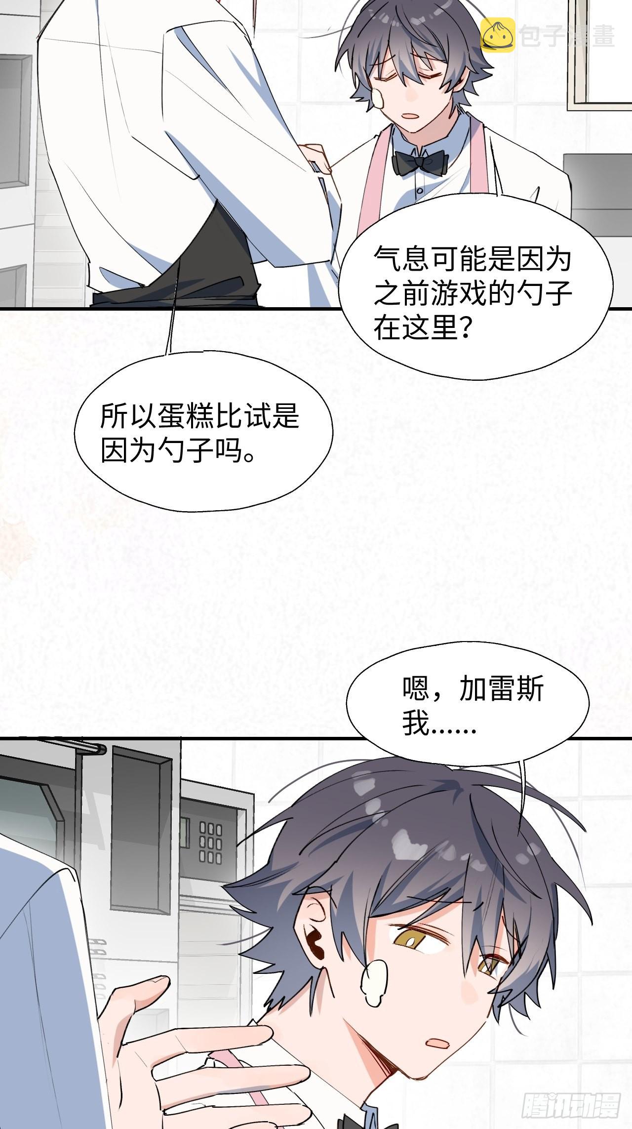 魔王大人总撩我漫画奇漫屋漫画,24我相信你2图
