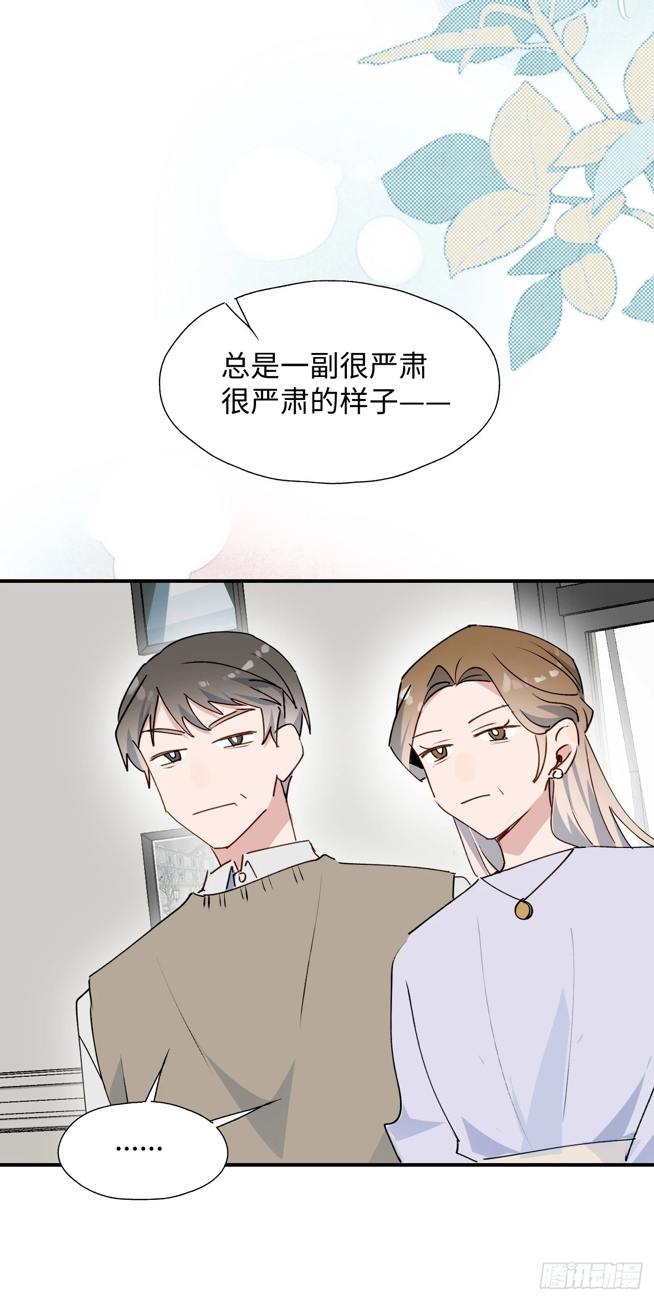魔王大人总撩我图片漫画,60魔王大人真能演……2图