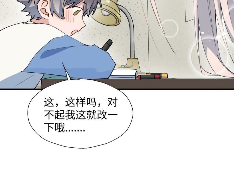 魔王大人总撩我漫画,69我会帮你回去的1图