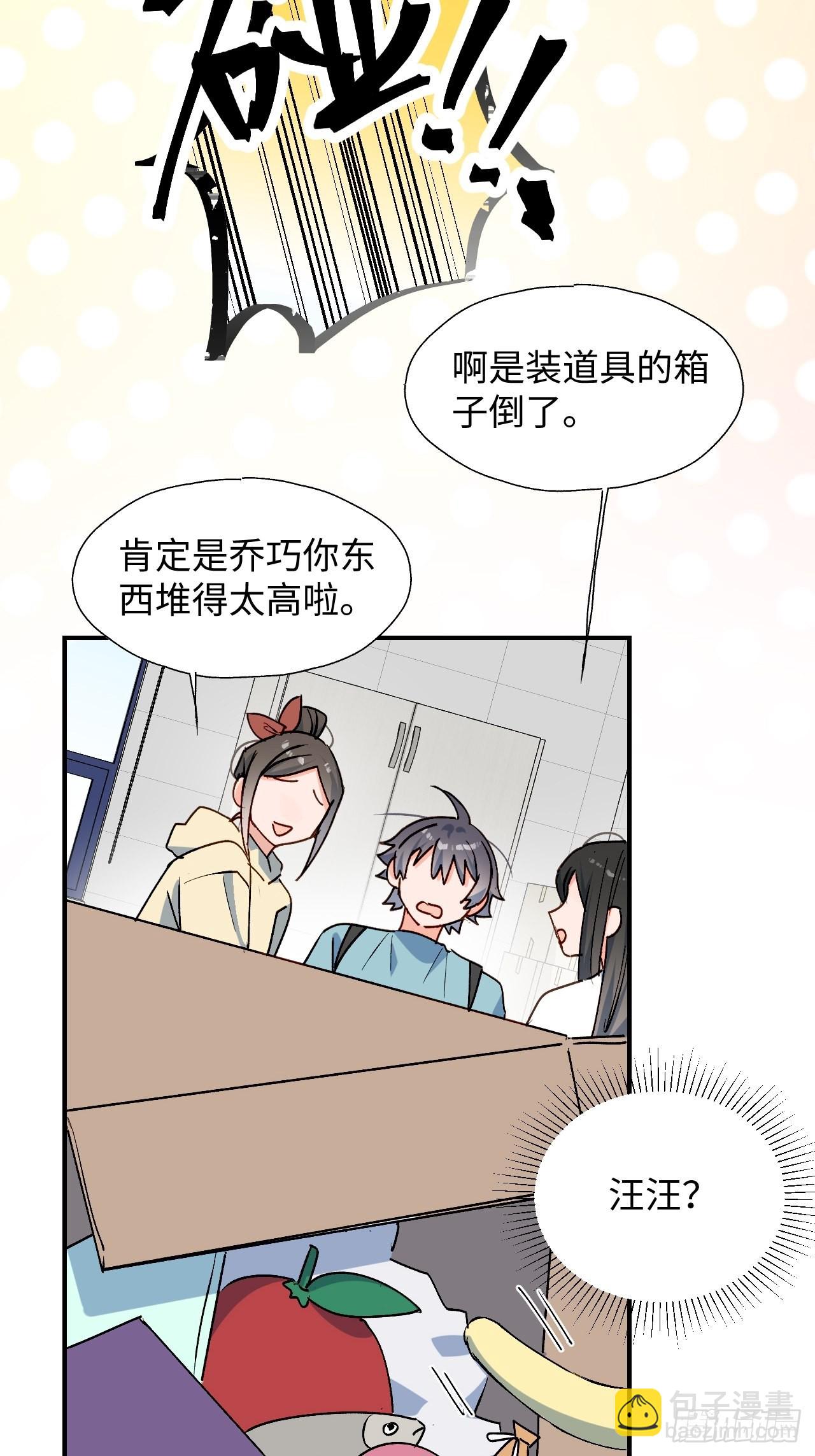 魔王大人总撩我漫画奇漫屋漫画,31来干正事吧！1图